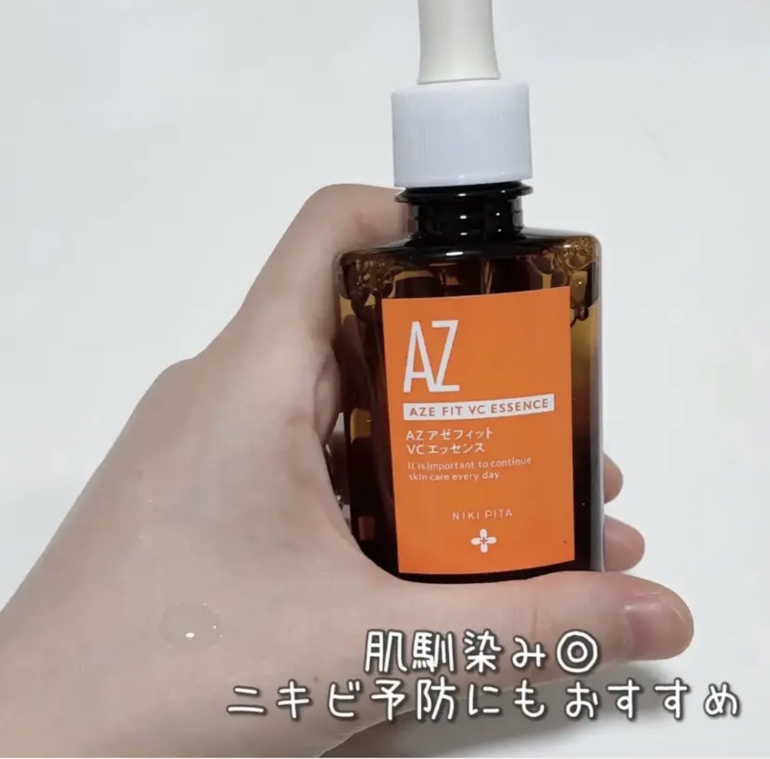 AZシリーズ アゼッフィト VCエッセンス/NIKI PITA/美容液を使ったクチコミ（1枚目）
