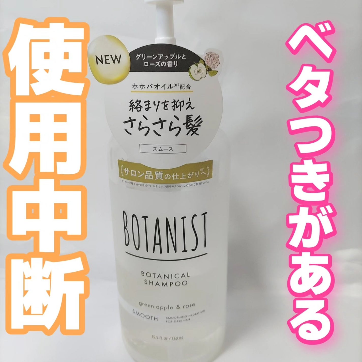 ボタニカルシャンプー/トリートメント(スムース) /BOTANIST/市販シャンプーを使ったクチコミ(1枚目)