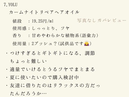 エクストラオーディナリー オイル エクラアンペリアル 艶髪オイル/ロレアル パリ/ヘアオイルを使ったクチコミ(8枚目)