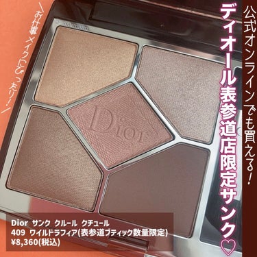 【旧】サンク クルール クチュール/Dior/アイシャドウパレットを使ったクチコミ（2枚目）