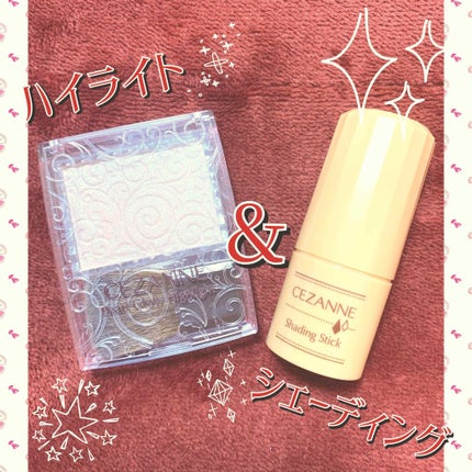シェーディングスティック/CEZANNE/シェーディングを使ったクチコミ(1枚目)