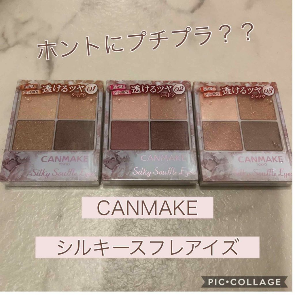 シルキースフレアイズ/キャンメイク/アイシャドウパレットを使ったクチコミ(1枚目)