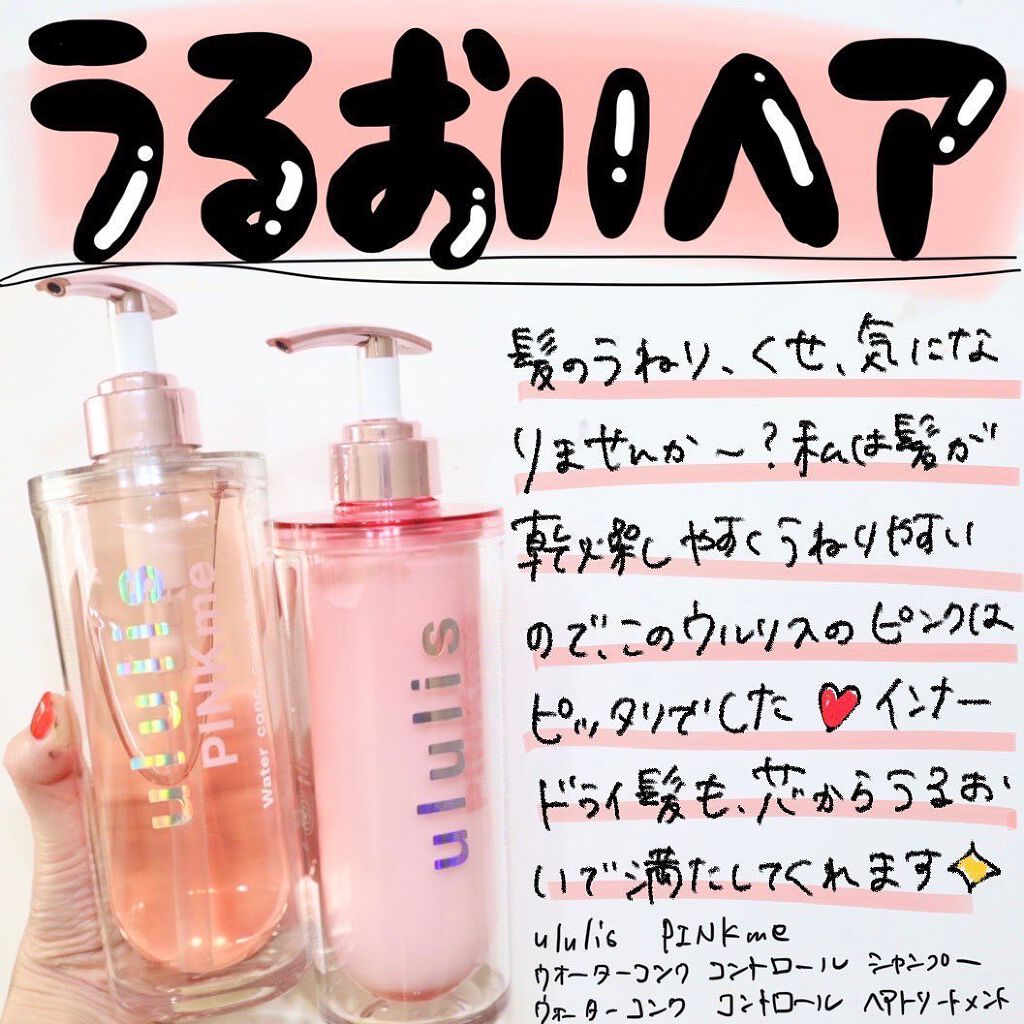 ウォーターコンク モイスト シャンプー（桜ver.)/ヘアトリートメント(桜ver.)/ululis/市販シャンプーを使ったクチコミ（1枚目）