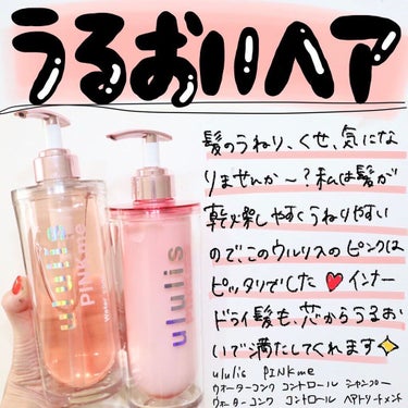 ウォーターコンク モイスト シャンプー（桜ver.)/ヘアトリートメント(桜ver.)/ululis/シャンプー・コンディショナーを使ったクチコミ（1枚目）