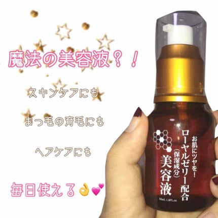 ローヤルゼリー配合 栄養ローション/DAISO/美容液を使ったクチコミ(1枚目)