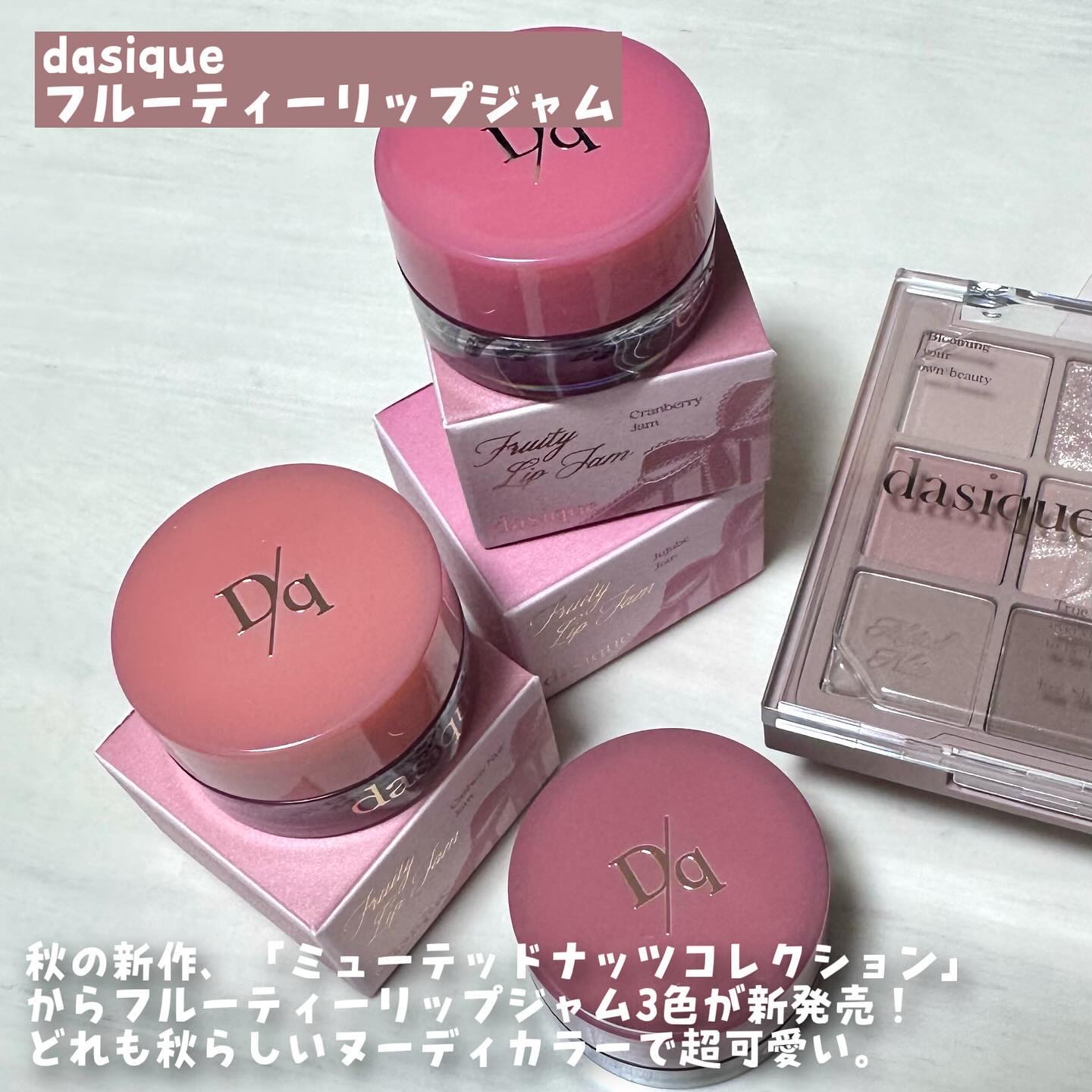 フルーティーリップジャム/dasique/リップバームを使ったクチコミ（2枚目）