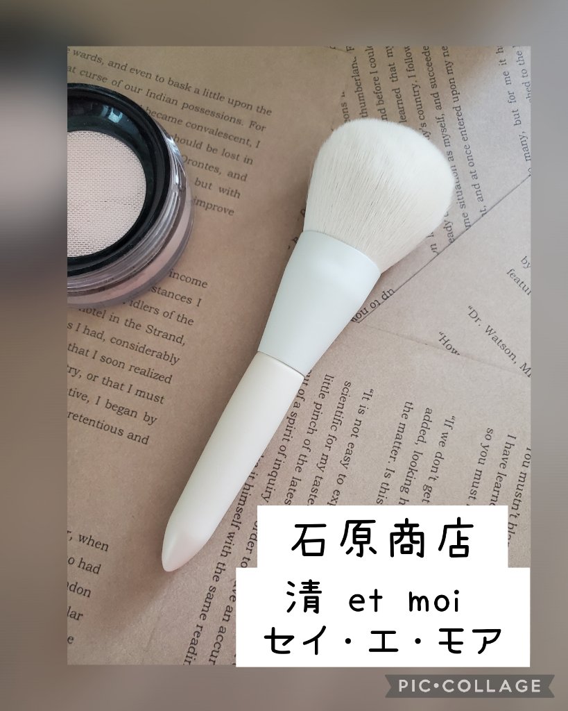 清 et moi パウダー用/石原商店/メイクブラシを使ったクチコミ（1枚目）