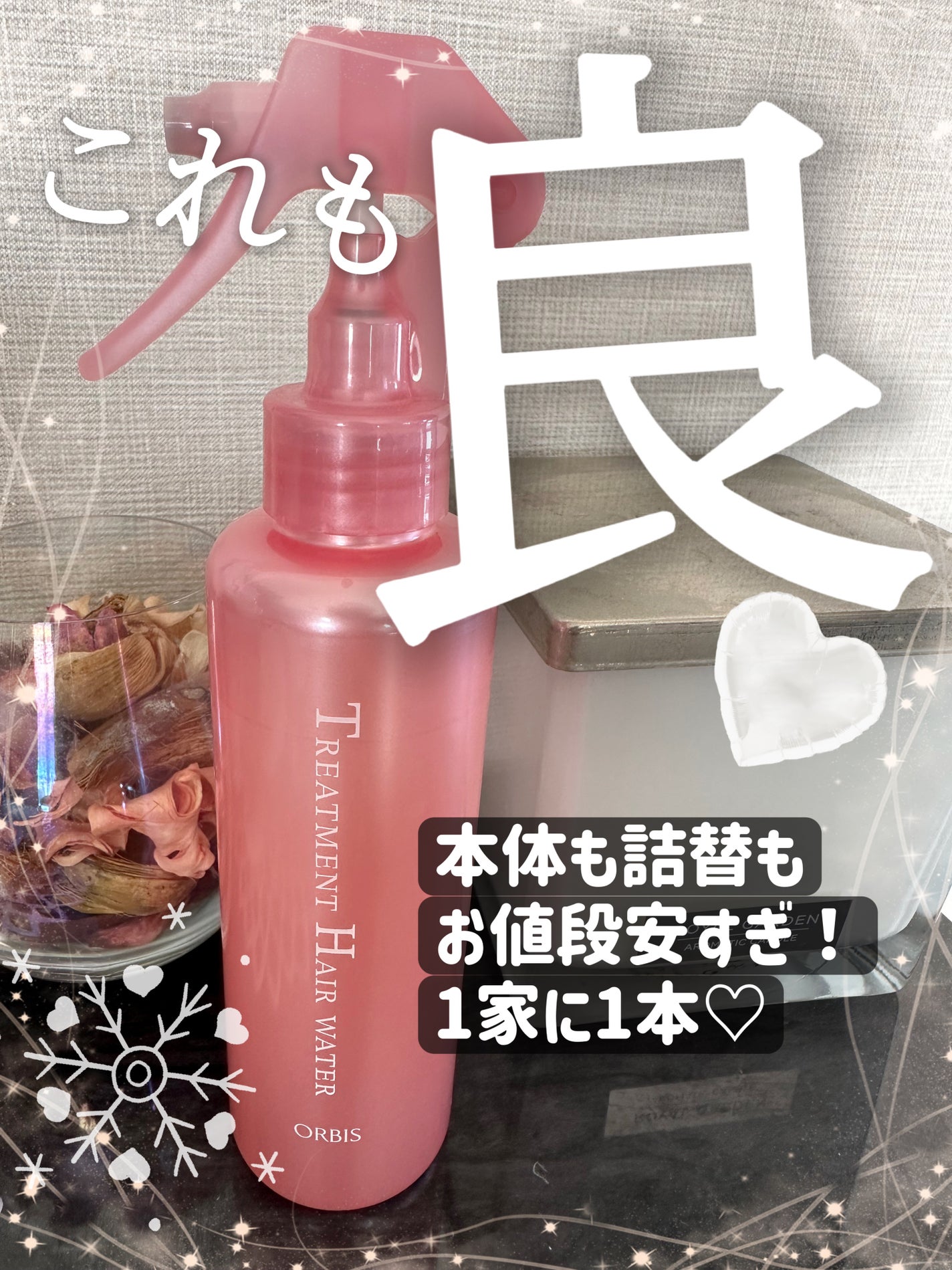 トリートメントヘアウォーター/オルビス/アウトバストリートメントを使ったクチコミ(1枚目)