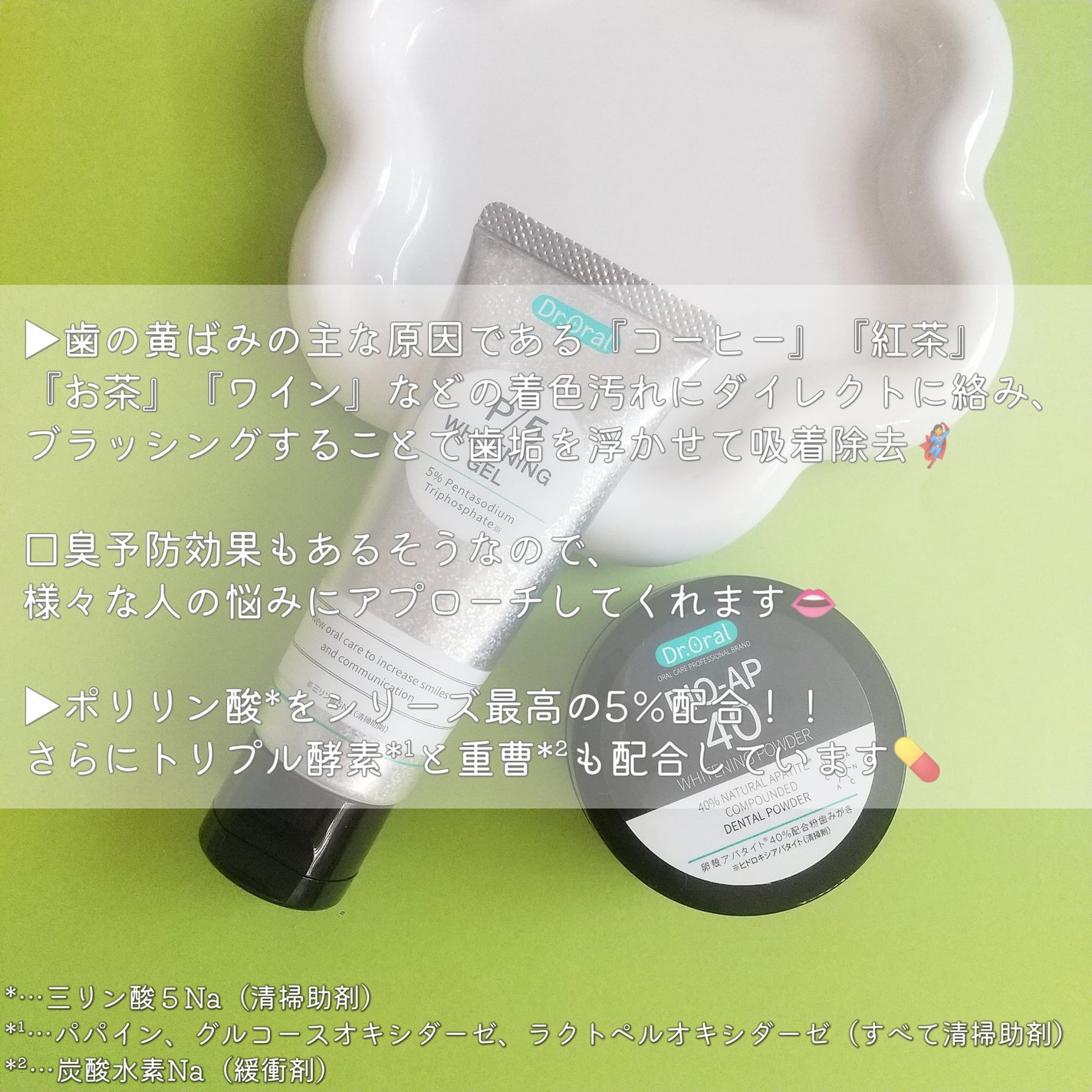 ホワイトニングパウダー ミント/Dr.Oral/歯磨き粉を使ったクチコミ(4枚目)