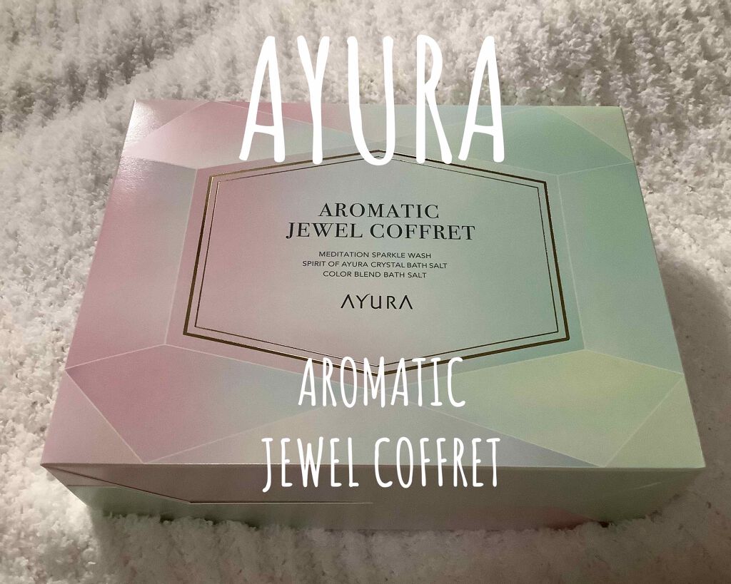 アロマティックジュエルコフレ/AYURA/その他キットセットを使ったクチコミ（1枚目）