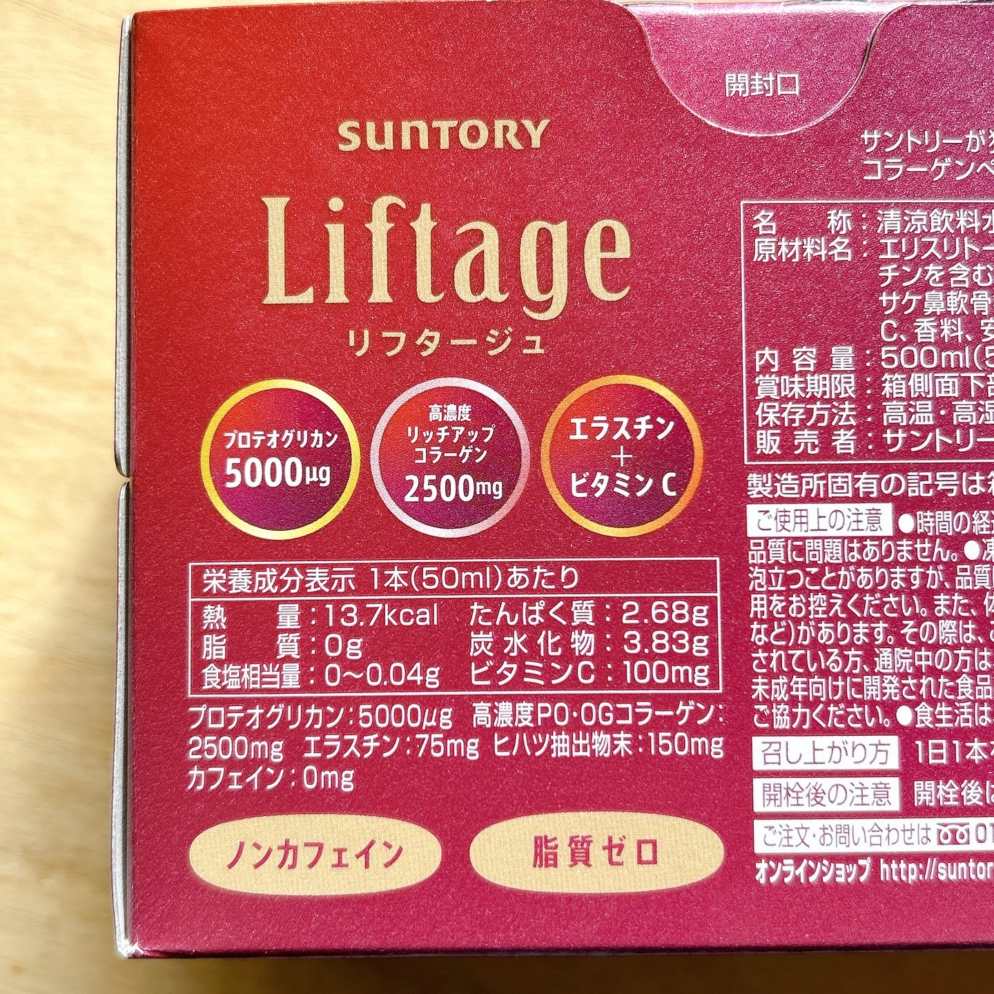 リフタージュ/サントリー/美容ドリンクを使ったクチコミ（3枚目）