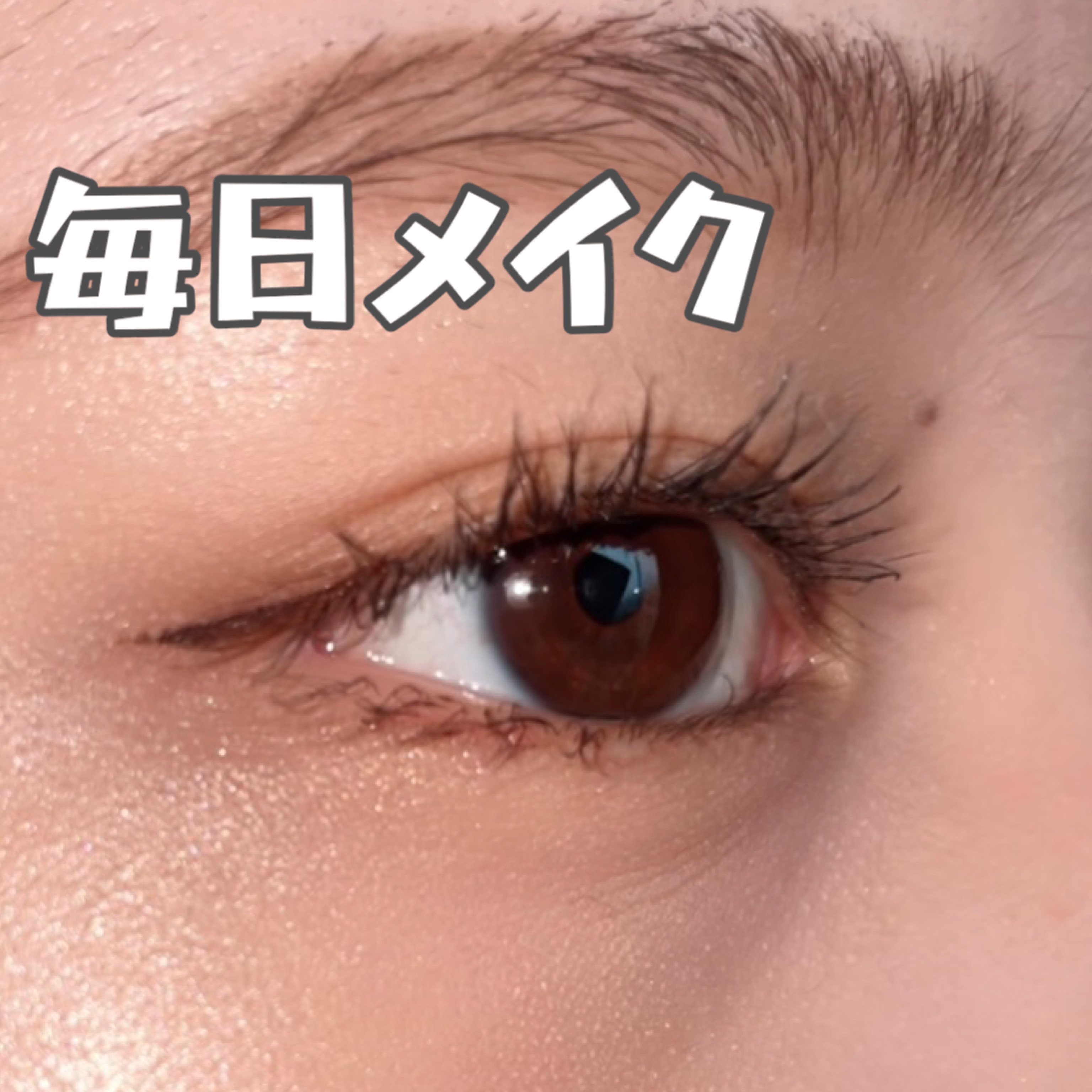 アイカラー ２色タイプ テラコッタ／ベージュ/無印良品/アイシャドウパレットを使ったクチコミ（1枚目）