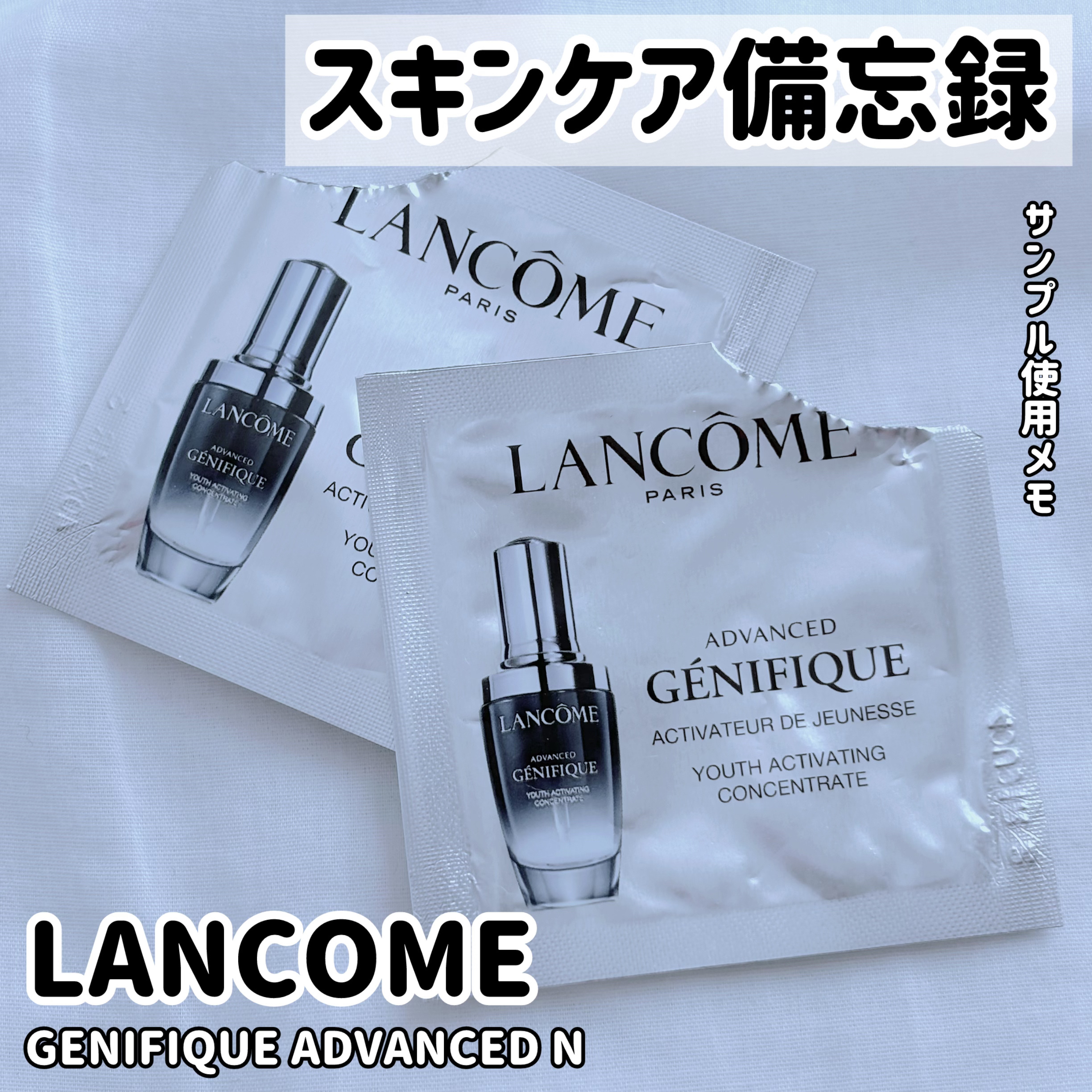 ジェニフィック アドバンスト N/LANCOME/美容液を使ったクチコミ（1枚目）