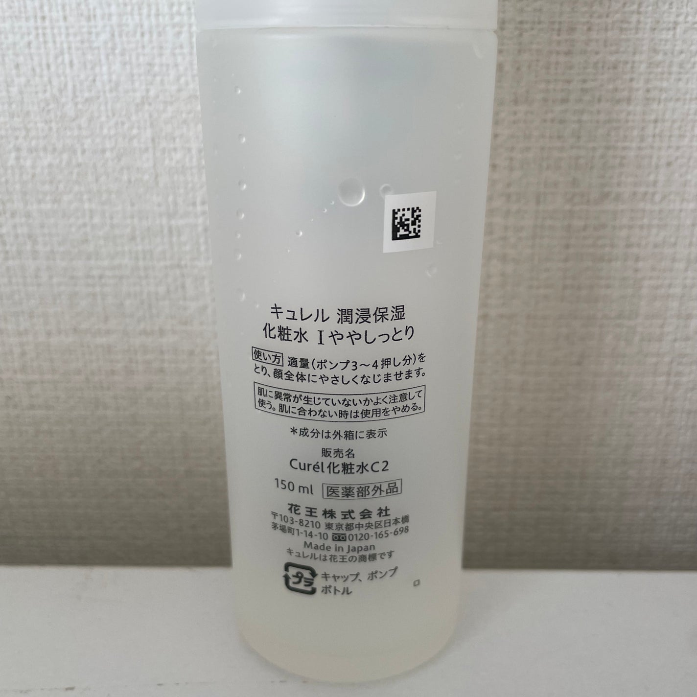 潤浸保湿 化粧水 I ややしっとり/キュレル/化粧水を使ったクチコミ(2枚目)