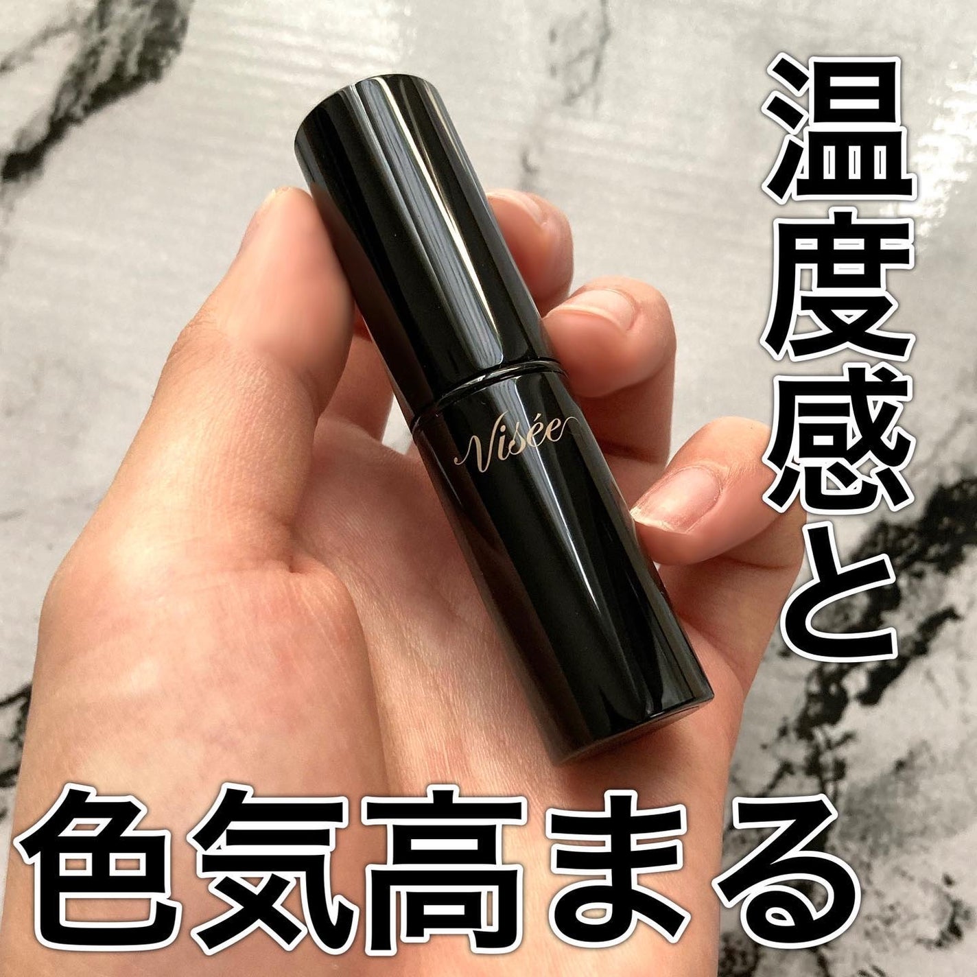 ネンマクフェイク ルージュ/Visée/口紅を使ったクチコミ(1枚目)