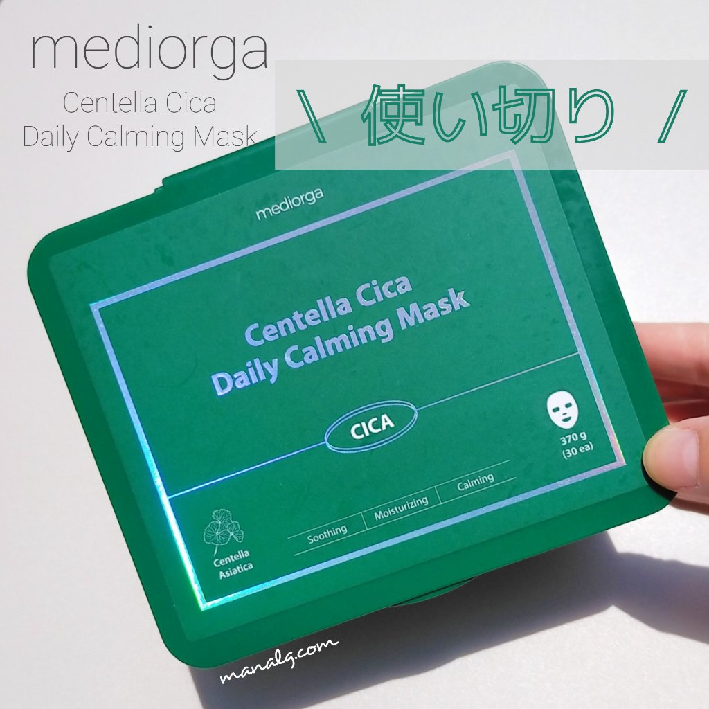 センテラシカデイリーカーミングマスク/メディオルガ/シートマスク・パックを使ったクチコミ（1枚目）