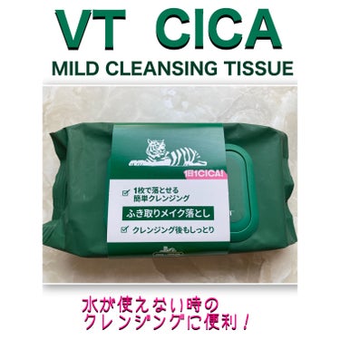 CICA マイルドクレンジングティッシュ/VT/クレンジングシートを使ったクチコミ（1枚目）