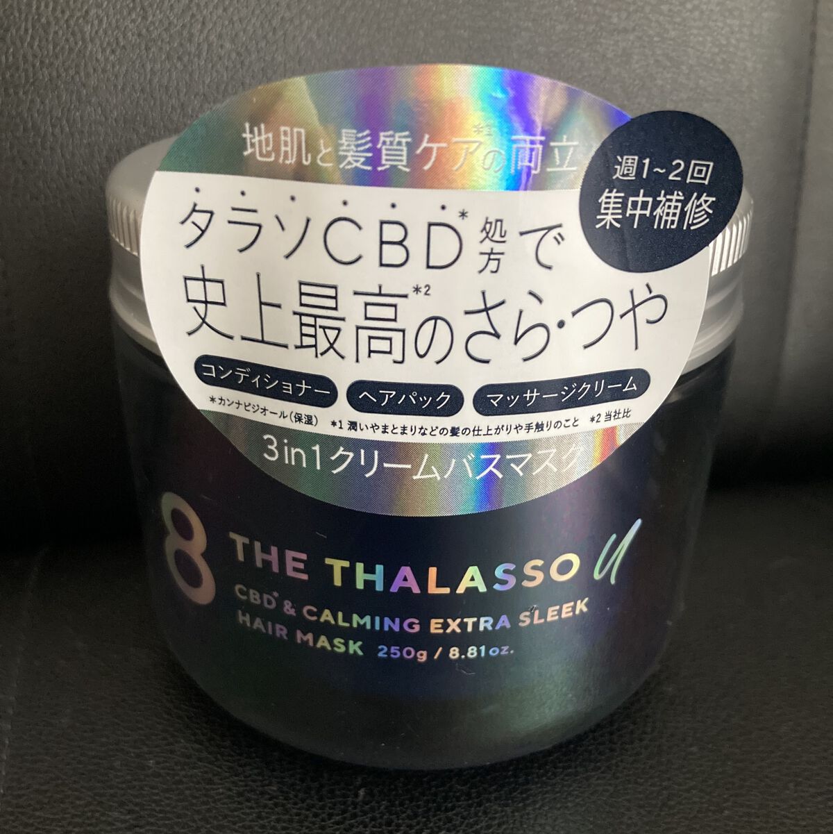 エイトザタラソ ユー CBD＆カーミング エクストラスリーク 集中ヘアマスク/エイトザタラソ/ヘアマスク・ヘアパックを使ったクチコミ（1枚目）