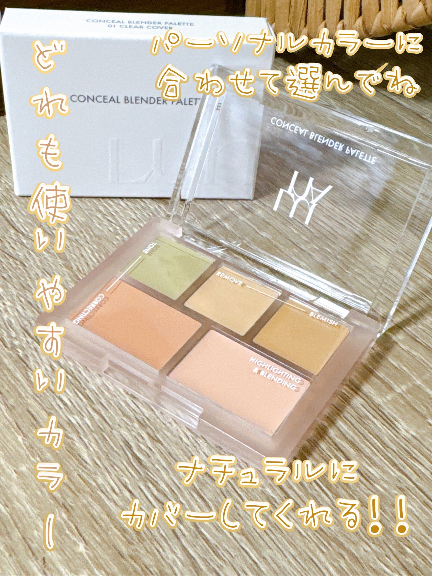 コンシールブレンダーパレット/LUNA/パレットコンシーラーを使ったクチコミ(1枚目)