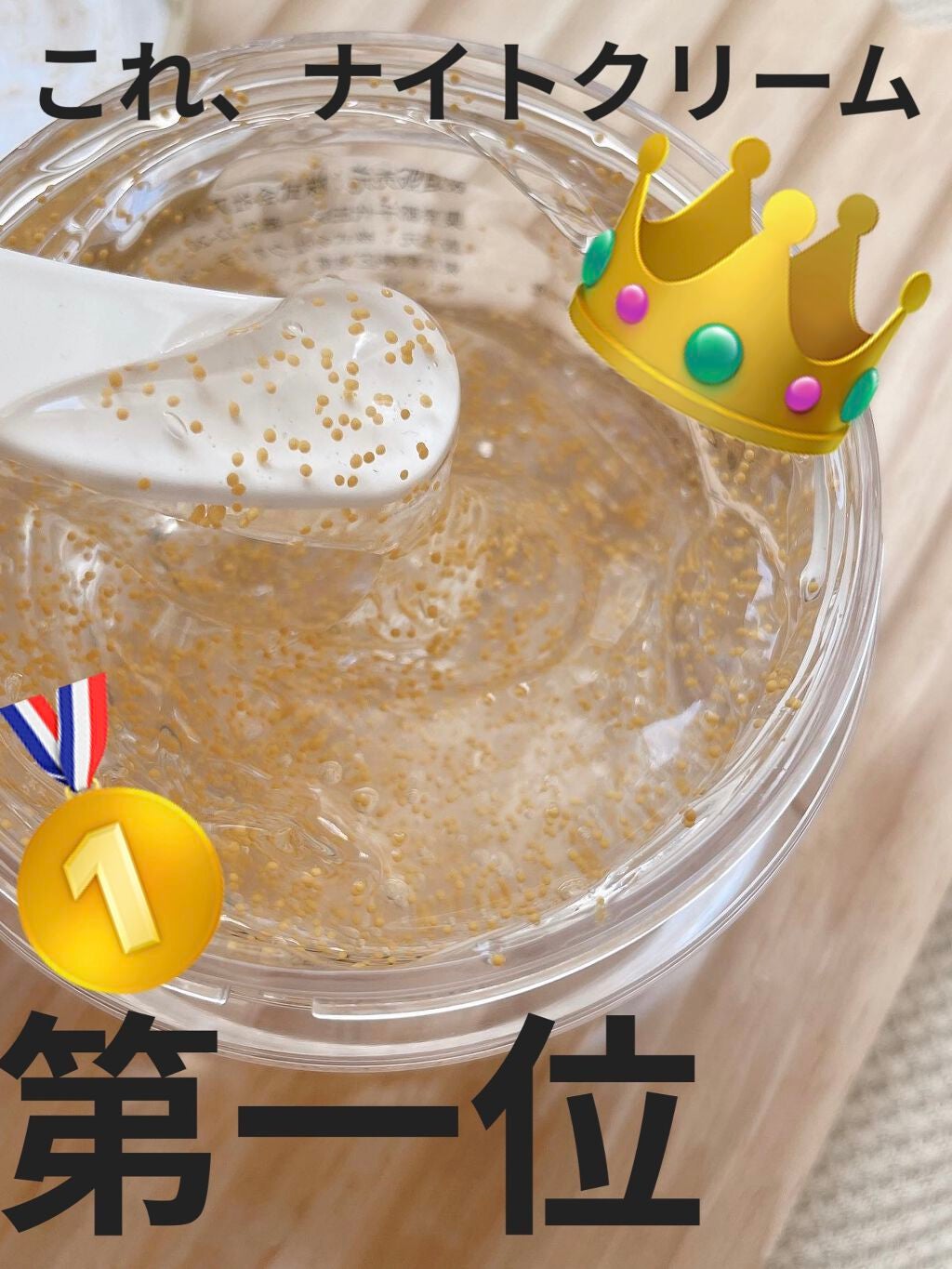 クイーンズプレミアムマスク ナイトスリーピングマスク/クオリティファースト/フェイスクリームを使ったクチコミ(1枚目)