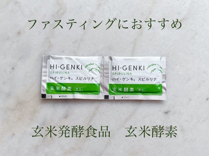ハイ・ゲンキ スピルリナ/玄米酵素/健康サプリメントを使ったクチコミ(1枚目)