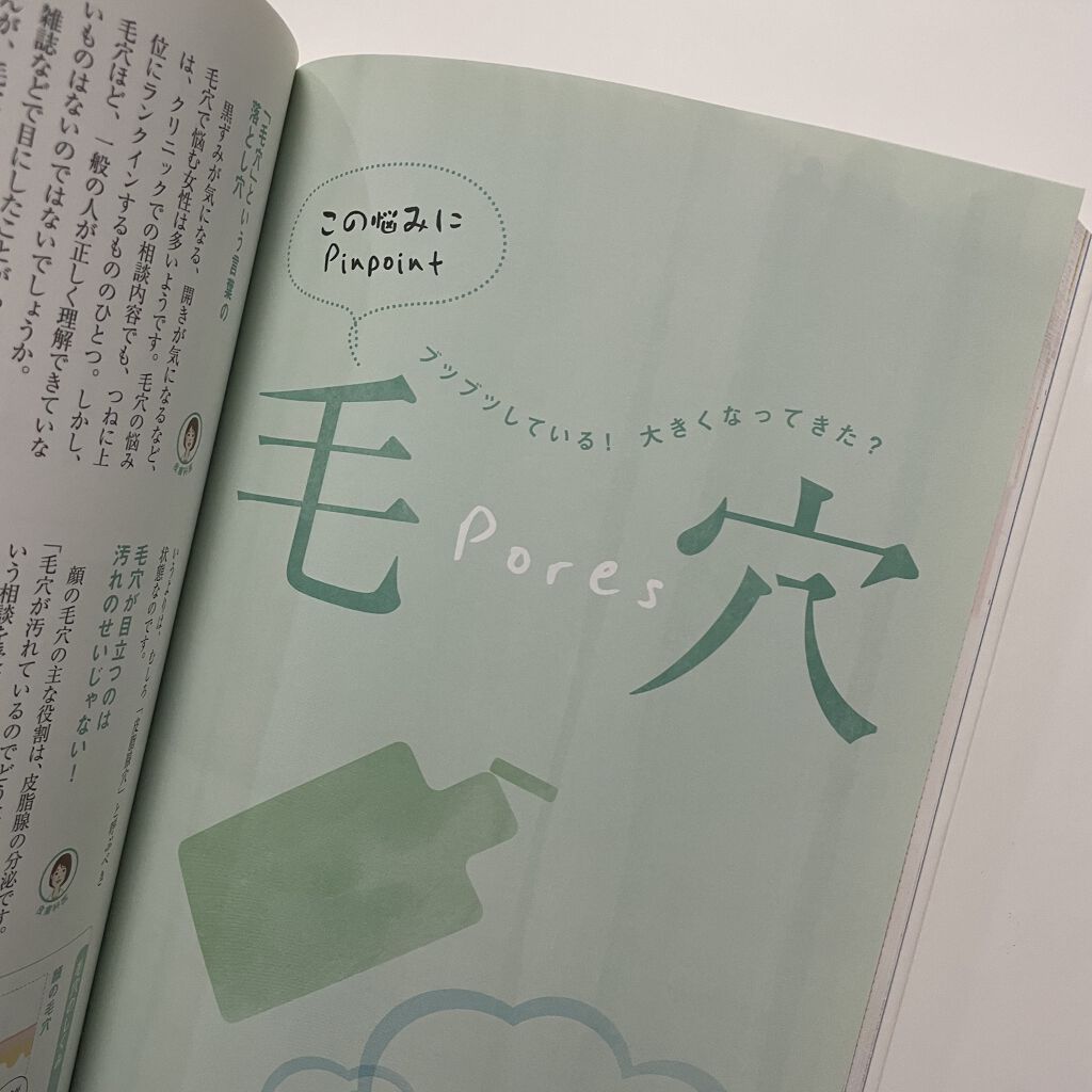 正しいスキンケア事典/高橋書店/書籍を使ったクチコミ（1枚目）