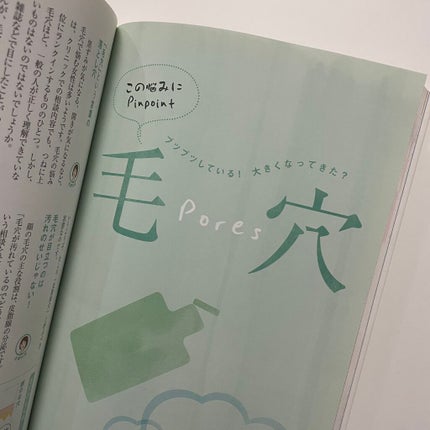 正しいスキンケア事典/高橋書店/書籍を使ったクチコミ(1枚目)