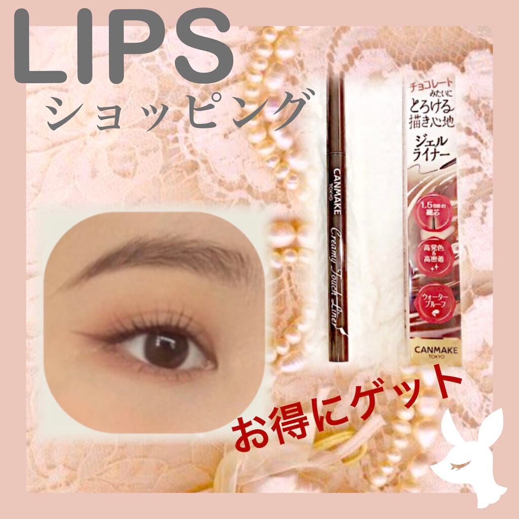 クリーミータッチライナー/キャンメイク/ジェルアイライナーを使ったクチコミ(1枚目)