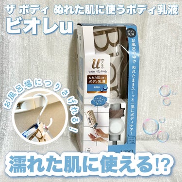 ザ ボディ ぬれた肌に使うボディ乳液 無香料 セット/ビオレu/ボディミルクを使ったクチコミ（1枚目）