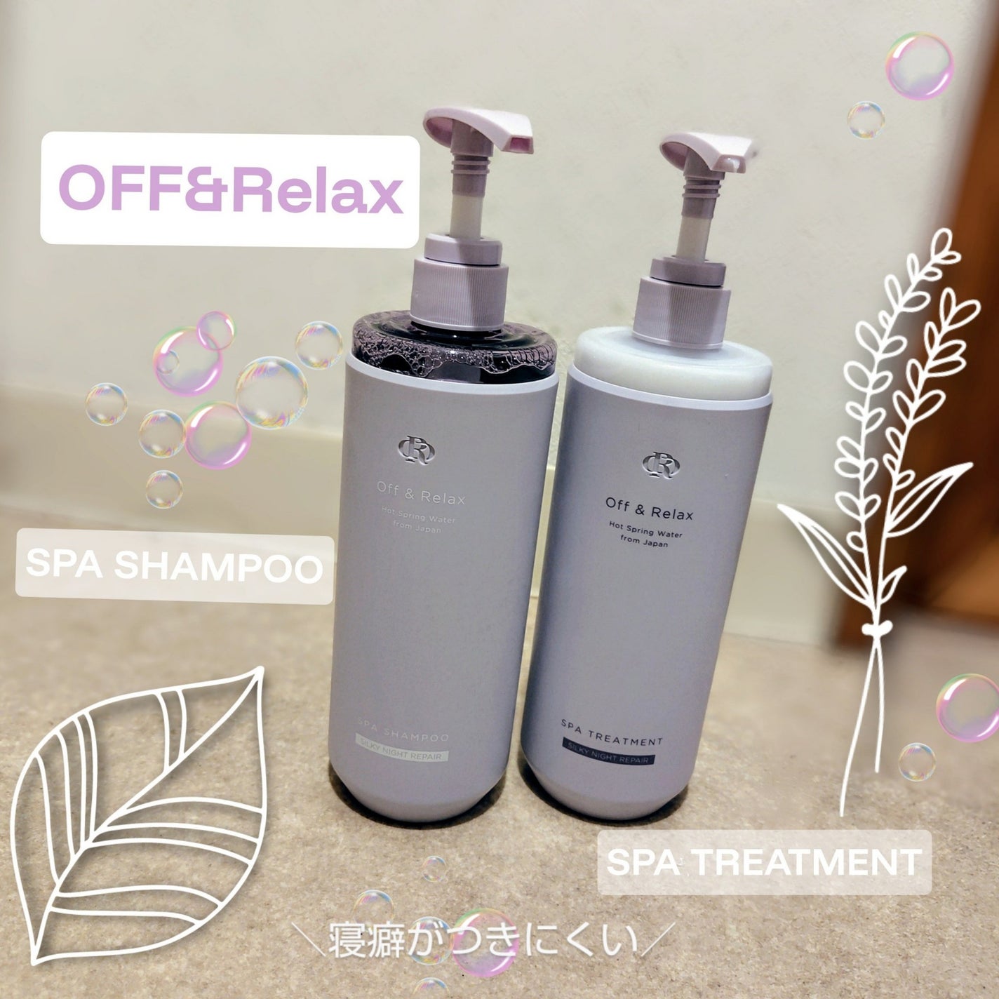 OR スパ・シャンプー/ヘアトリートメント シルキーナイトリペア/Off&Relax/市販シャンプーを使ったクチコミ(1枚目)