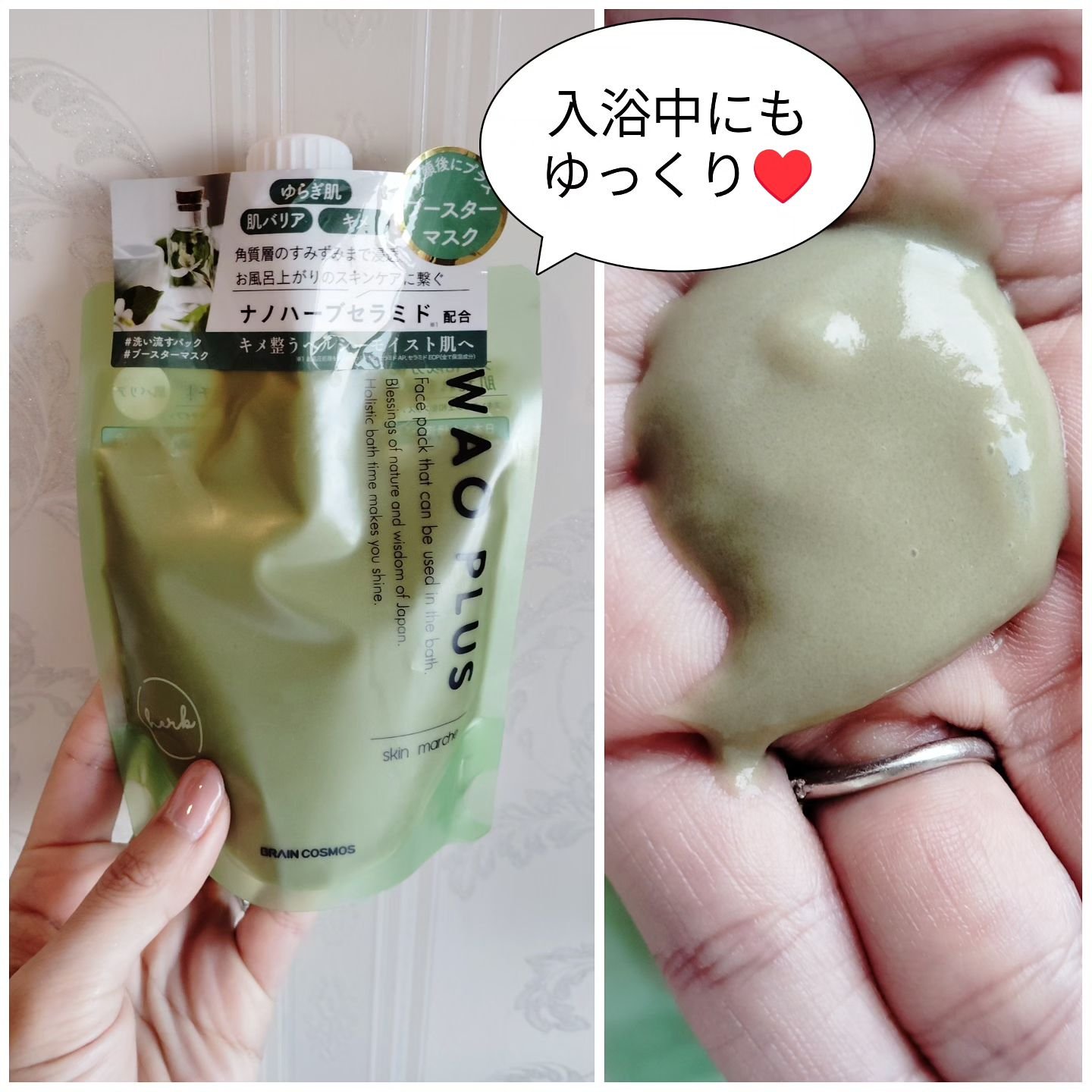 skinmarche WAOPLUS ハートリーフマグワートブースターマスク/ブレーンコスモス/洗い流すパック・マスクを使ったクチコミ（1枚目）