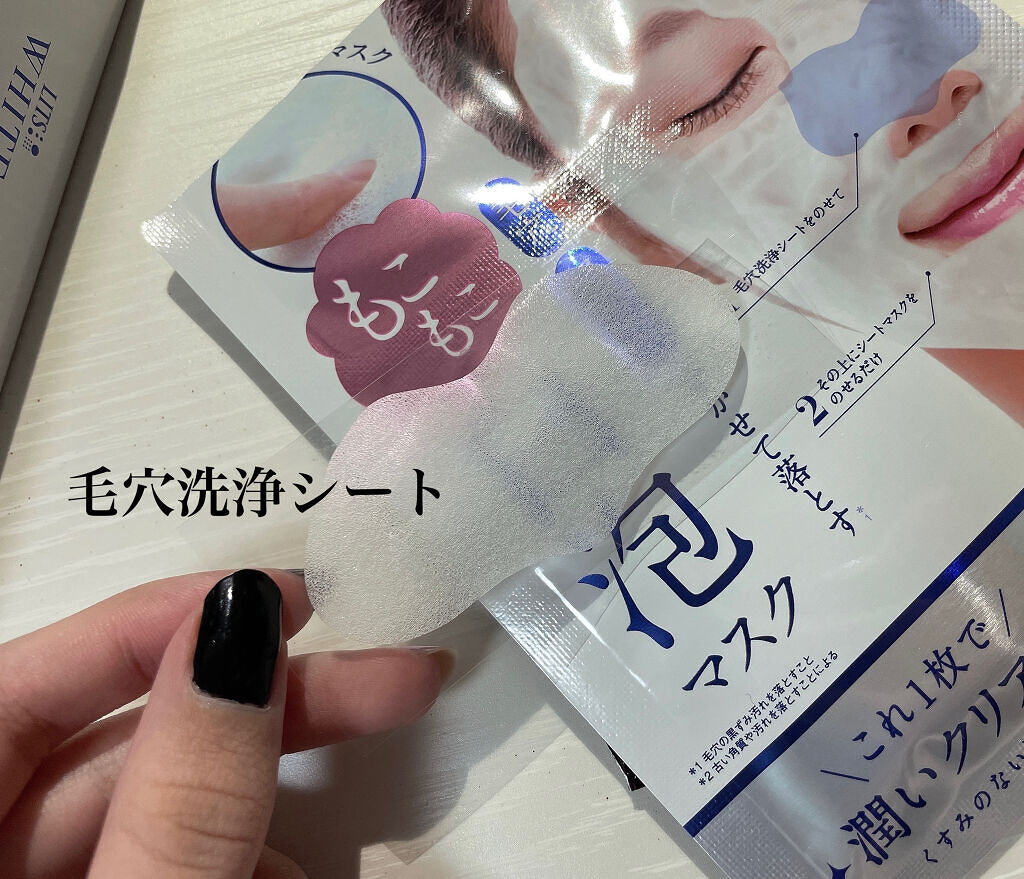 ホワイト もこもこ白泡マスク/リッツ/洗い流すパック・マスクを使ったクチコミ（2枚目）