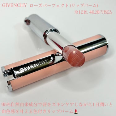 ローズ・パーフェクト/GIVENCHY/リップケア・リップクリームを使ったクチコミ（2枚目）