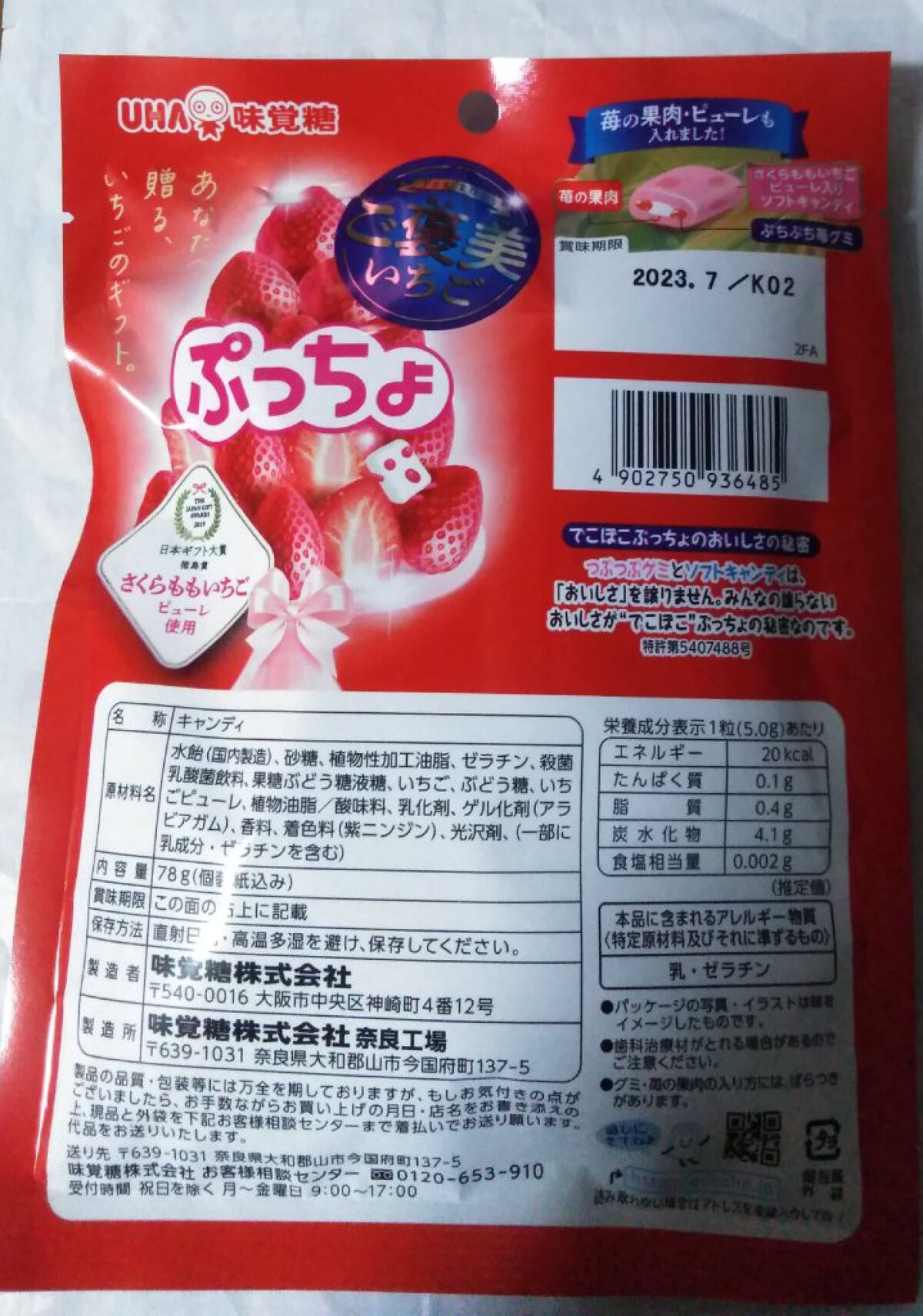 ご褒美ぷっちょ/UHA味覚糖/食品を使ったクチコミ（2枚目）