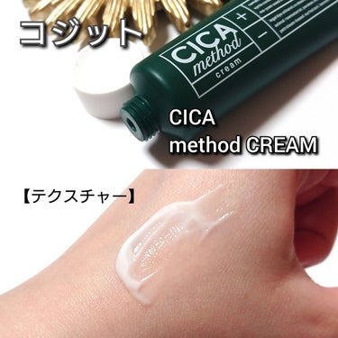 今回は、コジットから初代・和製CICAクリーム♥️
「シカ メソッド クリーム」をご紹介していきたいと思います思います!!✨


✼••┈┈••✼••┈┈••✼••┈┈••✼••┈┈••✼

#コジット
#CICA method CREAM (#シカメソッドクリーム)
50g 1,650円 (税込)

✼••┈┈••✼••┈┈••✼••┈┈••✼••┈┈••✼


お手入れの一番最後につけるだけ♥️
肌に溶けるように馴染む、まろやかCICAクリーム。
マスク生活で、
何度もくり返す肌あれやニキビの救世主です✨


美容大国の韓国で流行した「CICA(シカ)」成分を
初めて日本独自処方の医薬部外品クリームとして発売され、人気を誇る初代「和製CICA(シカ)クリーム」♥️
日本人の肌を考えた、
日本製CICAクリームと聞くと安心感も大きいです！


成分としては、
CICAこと「ツボクサエキス」と、日本古来の植物エキス
(ドクダミエキス・シソ葉エキス・イノシット・サクラエキス・グリチルレリン酸ステアリル・ハトムギエキス)などを
配合した、優しい使い心地の薬用CICAクリームです。



テクスチャーは、
すーっと肌に馴染む、まろやかなクリームで、
肌の温度で、とろけ・なめらかに伸び広がる好テクスチャーでした😳💕



実際に使ってみて・只今使い続けて一週間ほど💡
ナイトクリーム代わりに毎晩、お風呂上がりに使用中。

冬場の乾燥もですが、
長時間のマスク&メイクで口元もパッキパキに乾燥していたのですが、
CICAクリームの潤いのお陰なのか、夕方になっても口周りが乾燥してこないのに歓喜🙌🙌🙌
ニキビ自体も出来にくくなった印象です…💓





マスク生活で、繰り返す肌あれに負けない肌へ。
肌のピンチに、ぜひ、和製CICAクリームを相棒として、頼ってみてくださいね💓

最後までご覧くださりありがとうございました!!
この投稿が何かの参考になれば嬉しいです🙇✨

#CICA #シカ #クリーム #クリーム #医薬部外品 #ツボクサエキス #ヨモギ #ドクダミ #CICAクリーム #日本製 #ニキビ #乾燥 #正直レポ 

の画像 その2