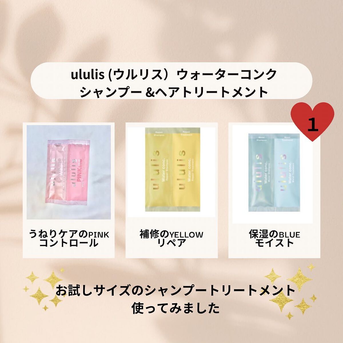 ウォーターコンク モイストシャンプー/ヘアトリートメント/ululis/市販シャンプーを使ったクチコミ（1枚目）