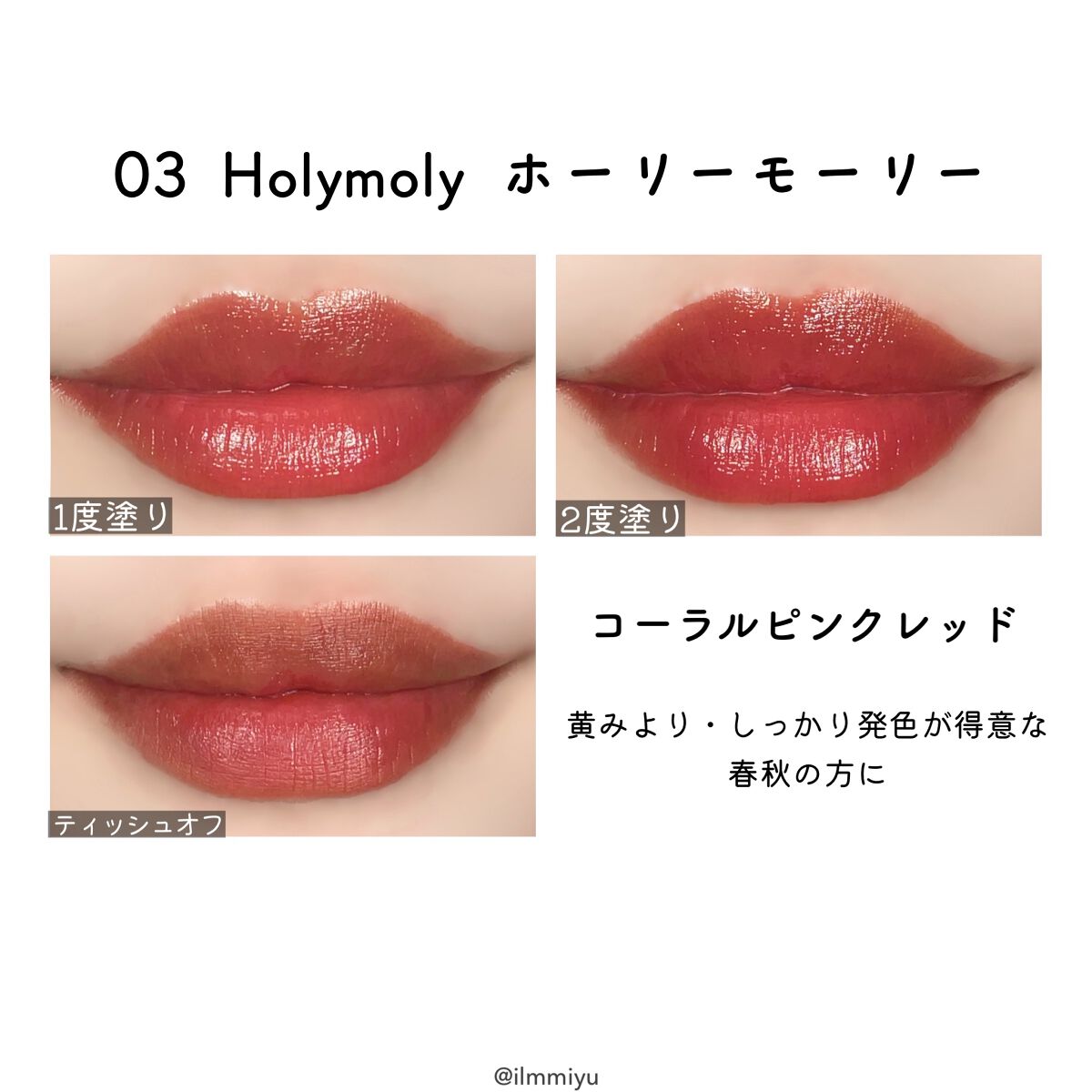 アイシーグロウティント/MUZIGAE MANSION/口紅を使ったクチコミ(7枚目)