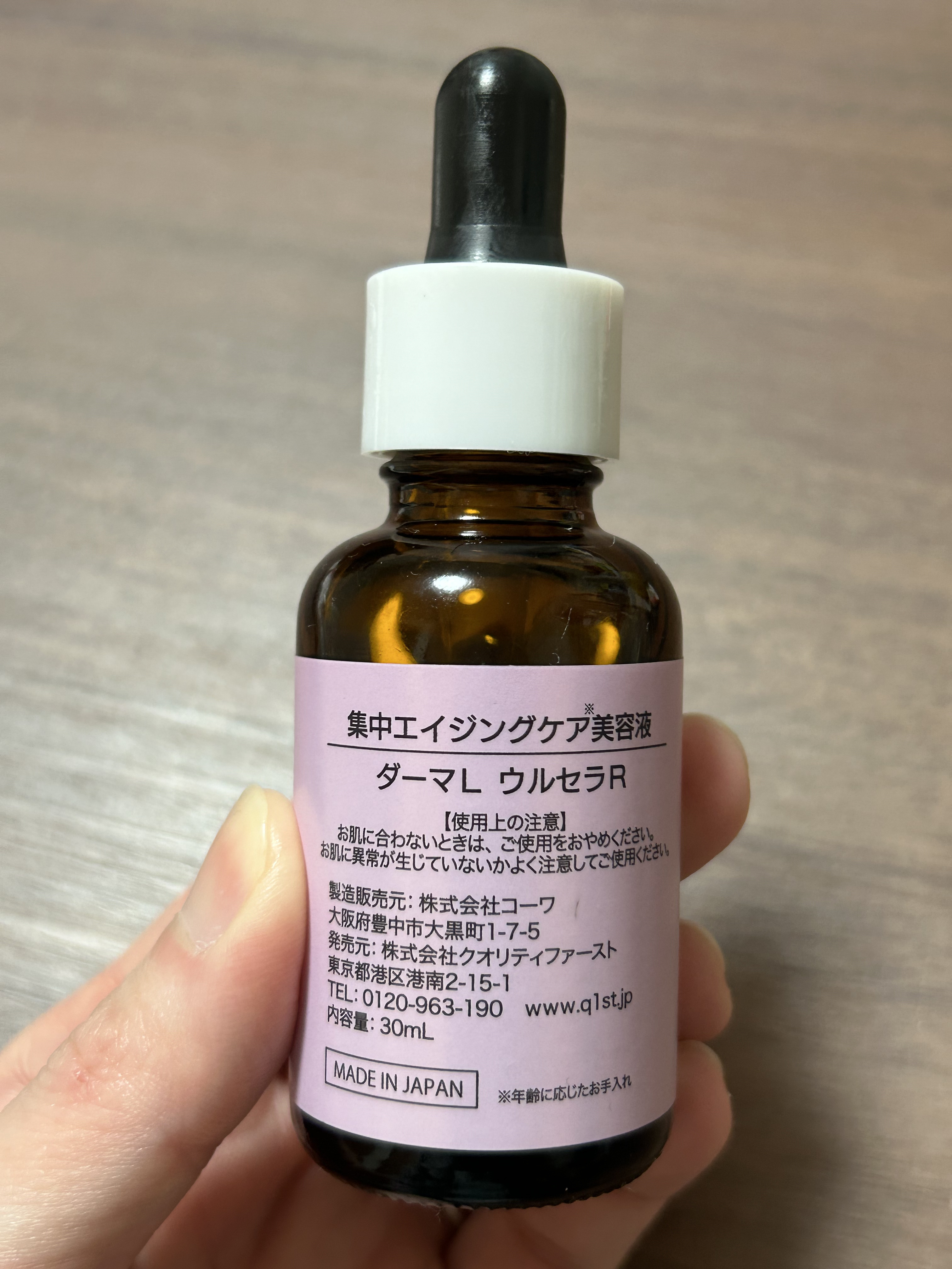 ダーマレーザー ウルセラR/クオリティファースト/美容液を使ったクチコミ（2枚目）