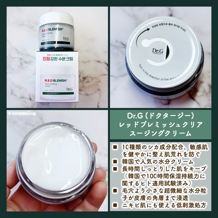 レッドブレミッシュ クリアスージングクリーム/Dr.G/フェイスクリームを使ったクチコミ(4枚目)