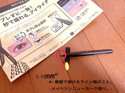 ウルトラカラー アイライナー/MAYBELLINE NEW YORK/リキッドアイライナーを使ったクチコミ(2枚目)