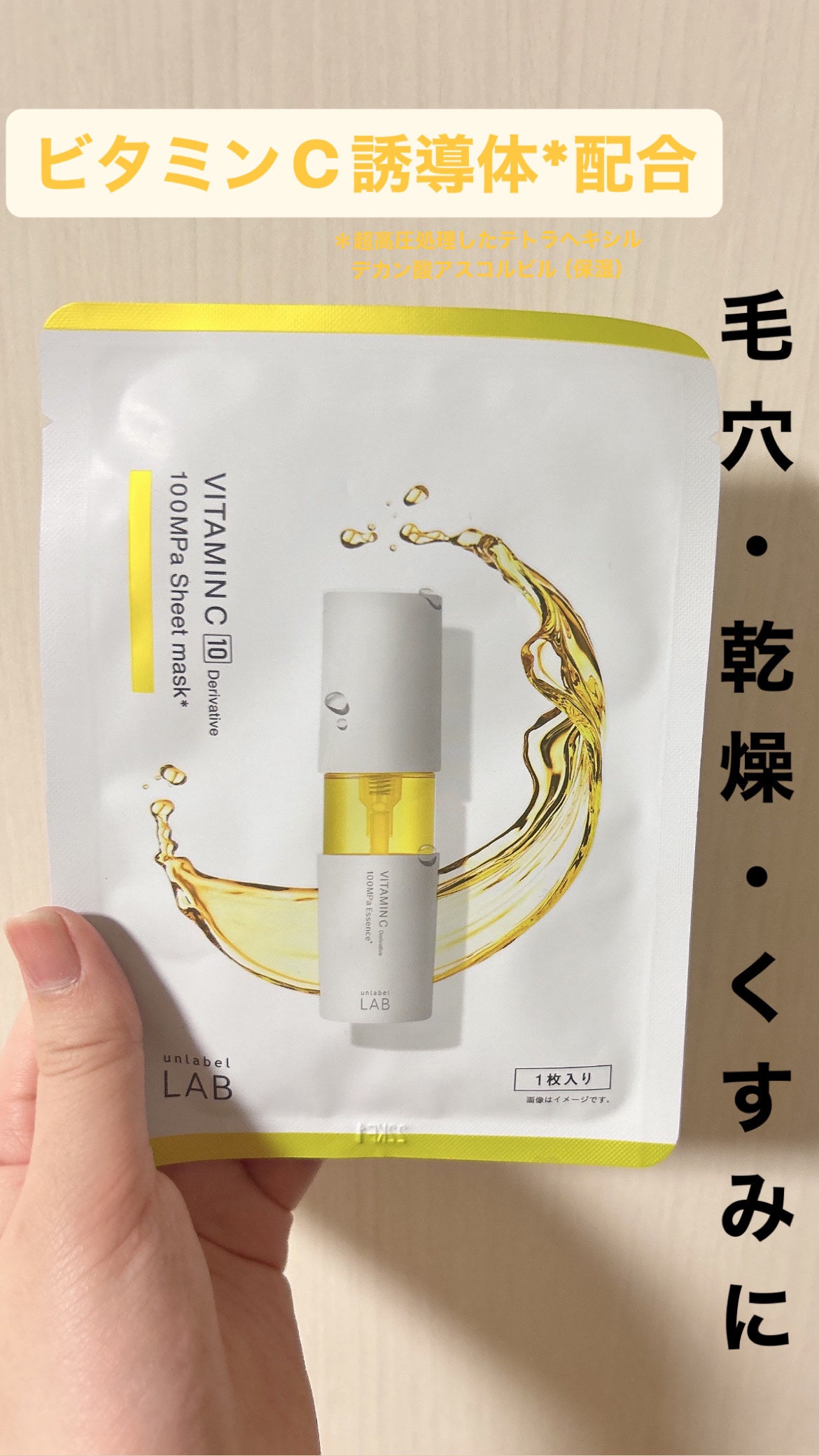 アンレーベル V シートマスク /unlabel/シートマスク・パックを使ったクチコミ(1枚目)