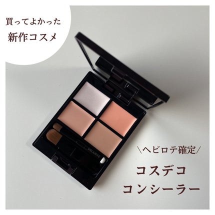 トーンパーフェクティング パレット/DECORTÉ/パレットコンシーラーを使ったクチコミ(1枚目)