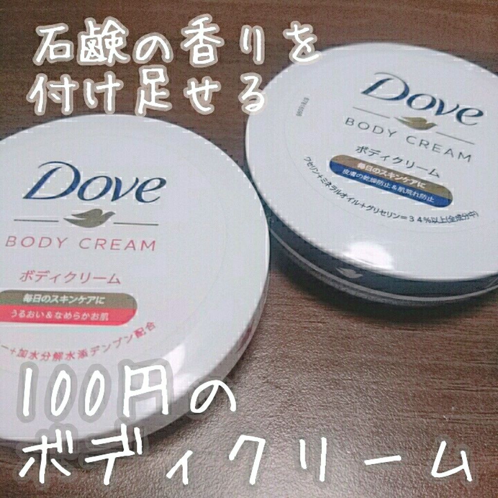 ビューティボディクリーム/ダヴ/ボディクリームを使ったクチコミ(1枚目)