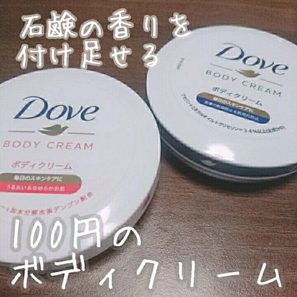 ビューティボディクリーム/ダヴ/ボディクリームを使ったクチコミ(1枚目)