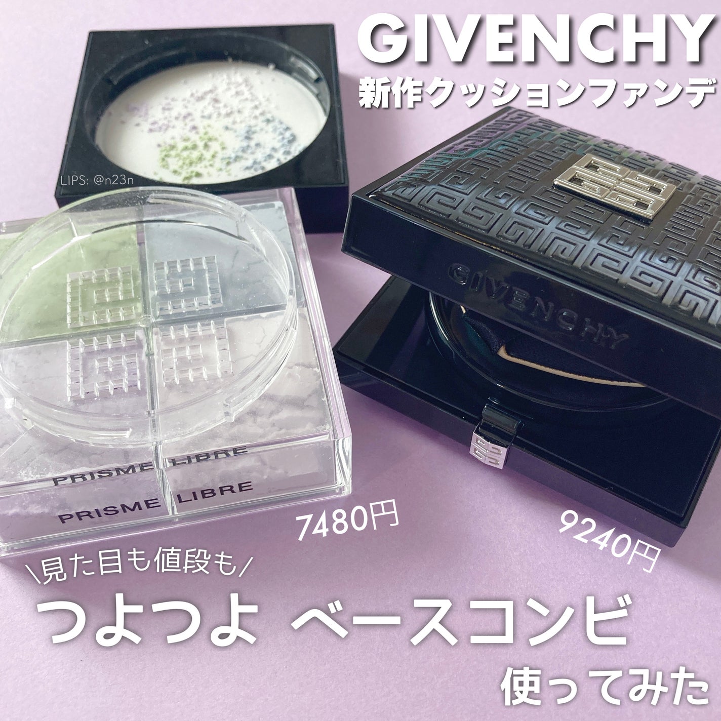 ããªãºã ã»ãªãŒãã«/GIVENCHY/ã«ãŒã¹ããŠããŒã䜿ã£ãã¯ãã³ãïŒ1æç®ïŒ