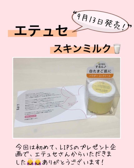 スキンミルク/ettusais/フェイスクリームを使ったクチコミ(2枚目)