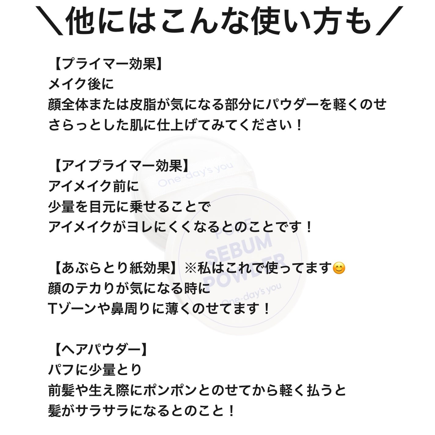 ポアセバムパウダー/One-day's you/ルースパウダーを使ったクチコミ(7枚目)