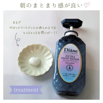 エクストラナイトリペア シャンプー&トリートメント/ダイアン/市販シャンプーを使ったクチコミ(4枚目)