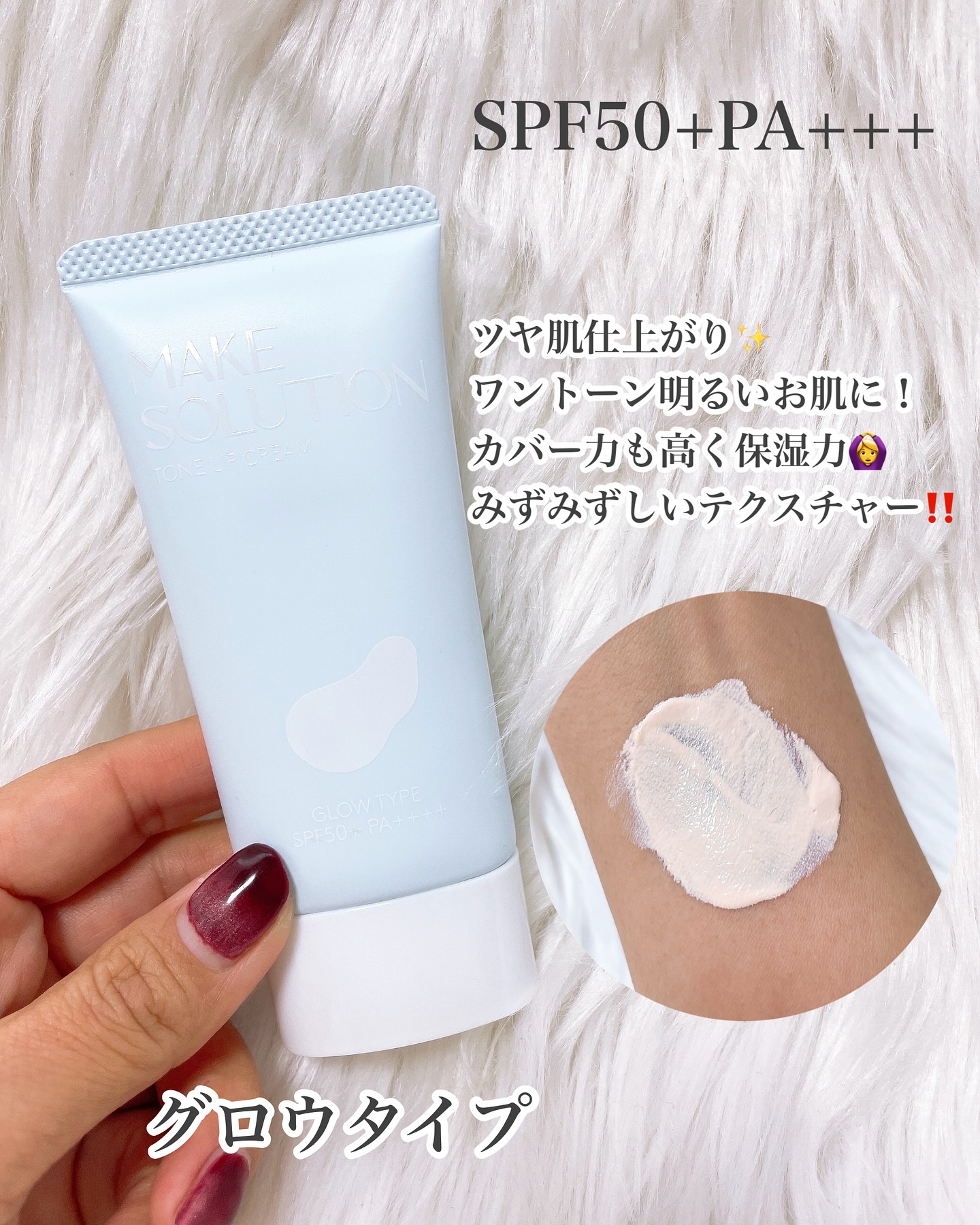 トーンアップクリーム グロウ/メークソリューション/化粧下地を使ったクチコミ（3枚目）