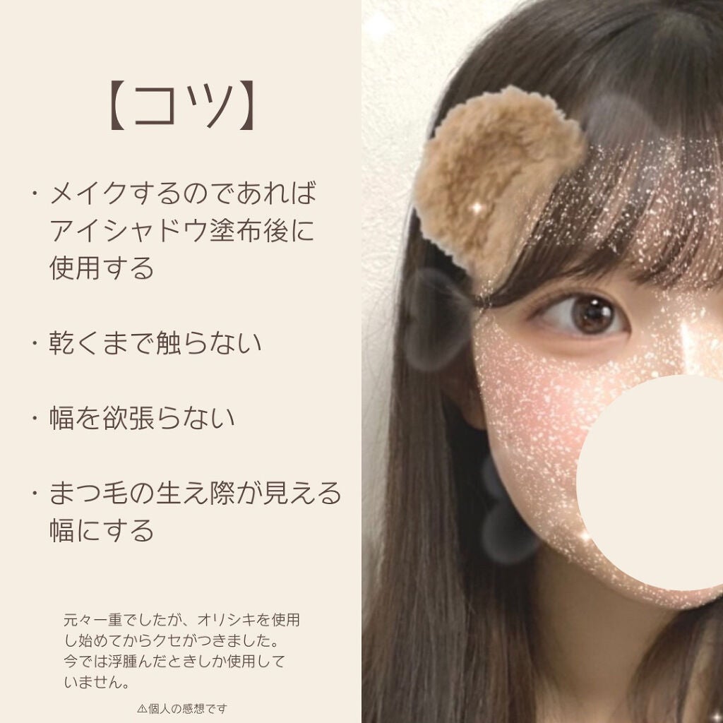 オリシキ アイリッドスキンフィルム /D-UP/二重まぶた用アイテムを使ったクチコミ(3枚目)